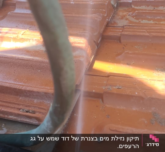 דליפת מים מצינור על גג רעפים